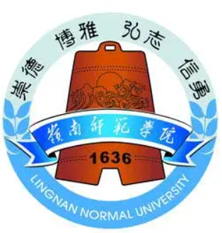 岭南师范学院（公办）