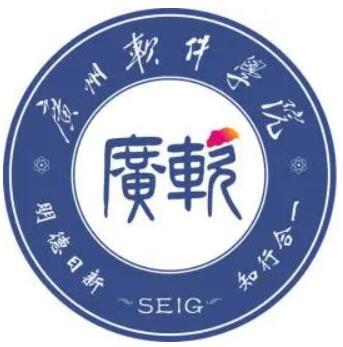 广州软件学院（民办）