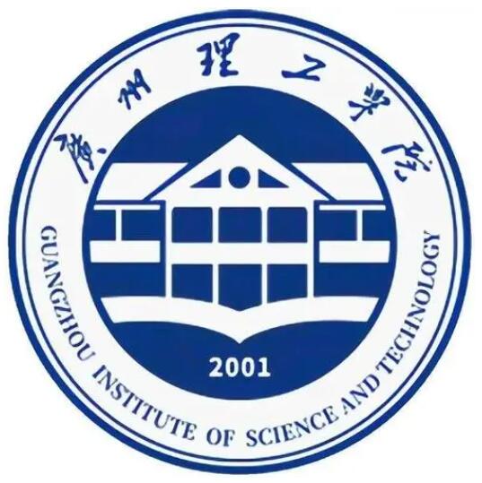 广州理工学院（民办）